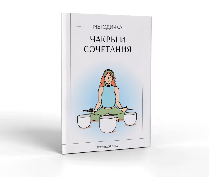 Чакры и сочетания
