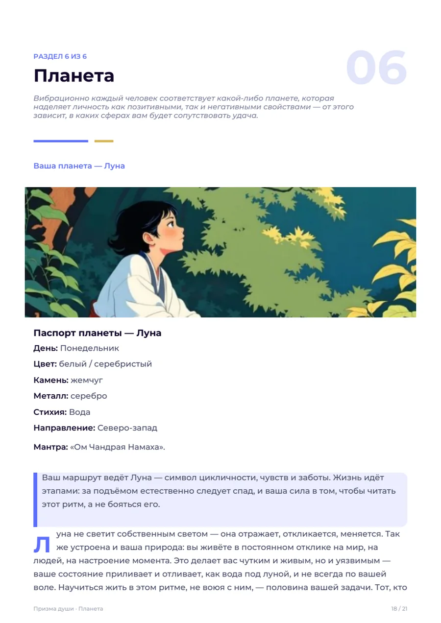 Паспорт вашей планеты-покровителя