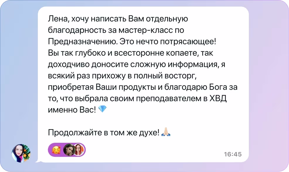 Отзыв о предназначении №1