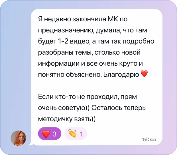 Отзыв о предназначении №2