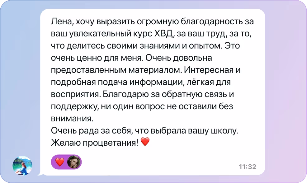 Отзыв о курсе ХВД №4