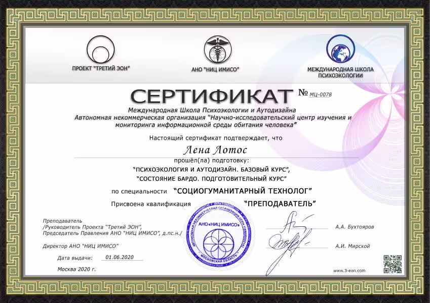 Сертификат нумеролога